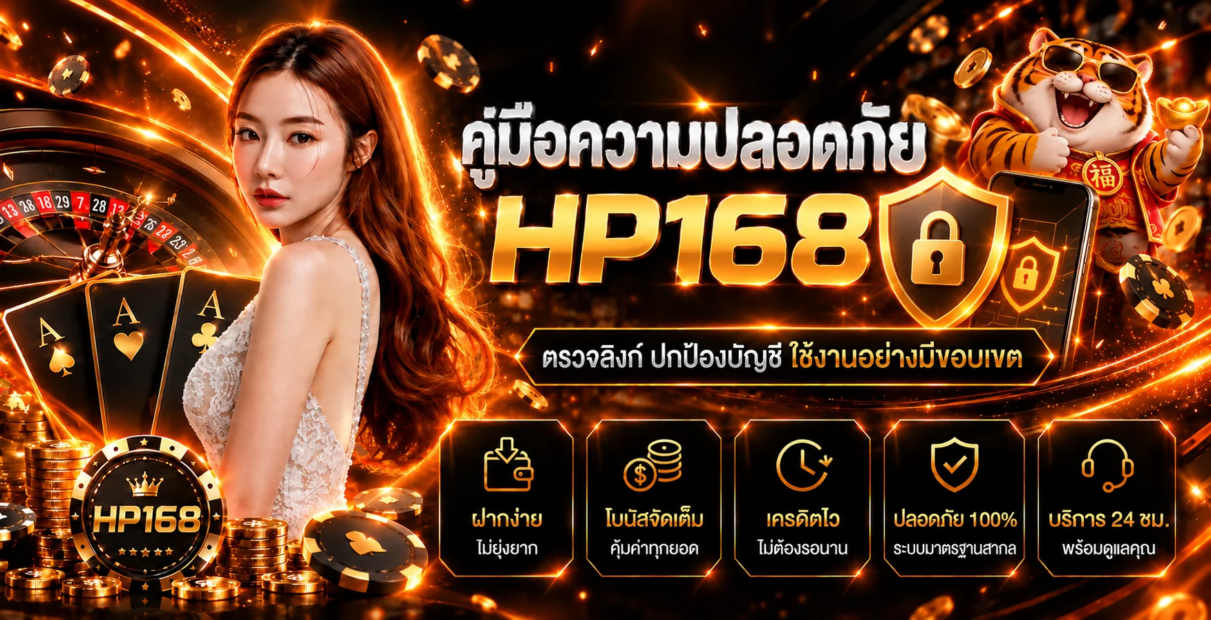 HP168 | คู่มือตรวจลิงก์และปกป้องบัญชี