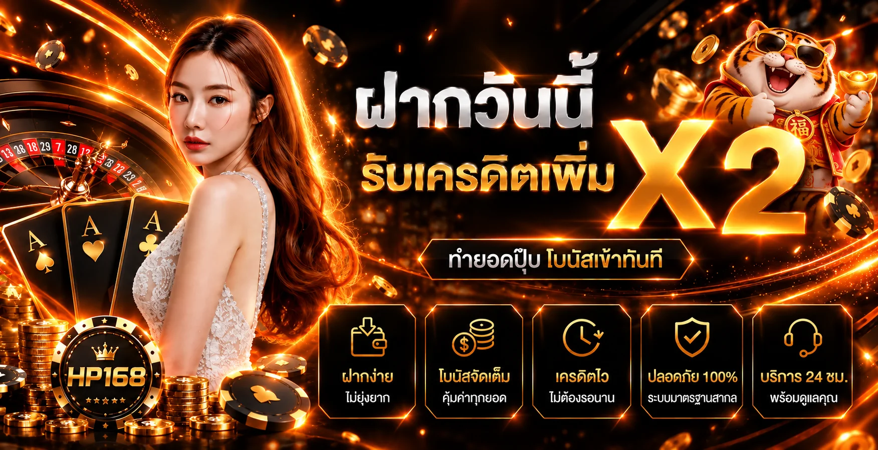 แบนเนอร์สิทธิประโยชน์ HP168 โทนส้มดำ